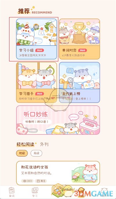 《奶酪單詞》退出小組群方法