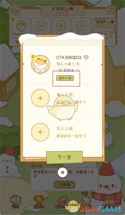 《奶酪單詞》退出小組群方法