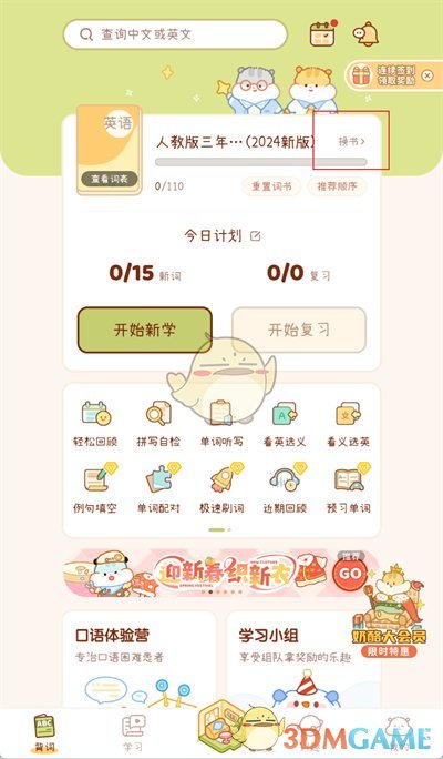 奶酪單詞添加詞書步驟