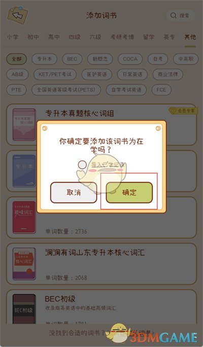 奶酪單詞添加詞書步驟