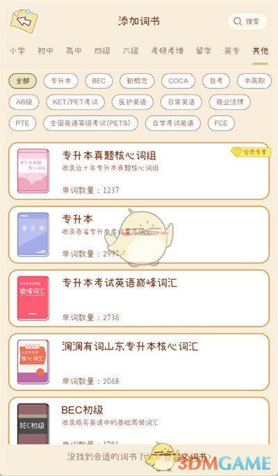 奶酪單詞添加詞書步驟