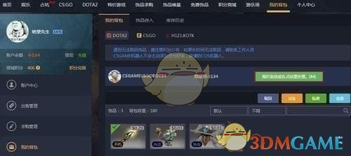 《c5game》取回飾品方法