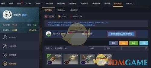 《c5game》取回飾品方法