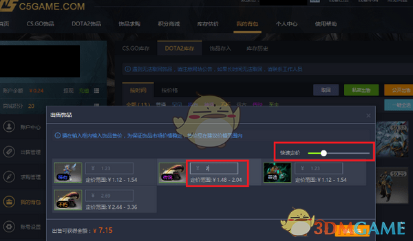 《c5game》賣東西教程