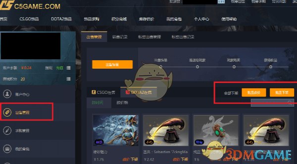 《c5game》賣東西教程