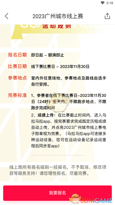 《馬拉馬拉》報名方法介紹