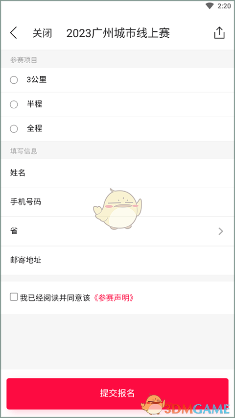 《馬拉馬拉》報名方法介紹