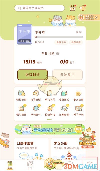 《奶酪單詞》切換賬號方法