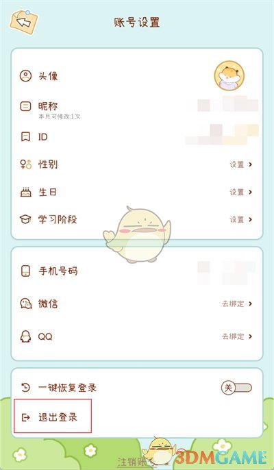 《奶酪單詞》切換賬號方法