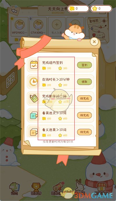 《奶酪單詞》完成小組任務(wù)方法