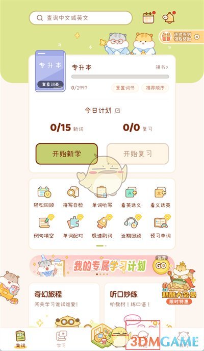 《奶酪單詞》戳一戳方法
