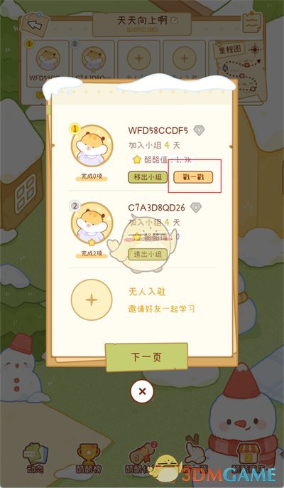《奶酪單詞》戳一戳方法