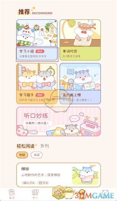 《奶酪單詞》戳一戳方法