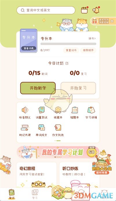 《奶酪單詞》填寫邀請(qǐng)碼方法
