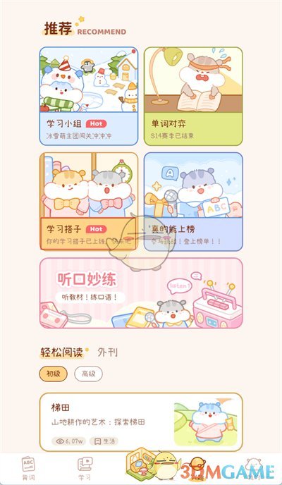 《奶酪單詞》填寫邀請(qǐng)碼方法