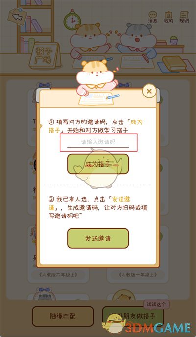 《奶酪單詞》填寫邀請(qǐng)碼方法