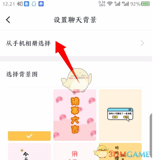 《叨叨記賬》更換聊天背景教程