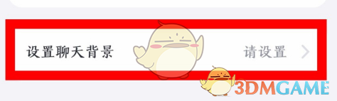《叨叨記賬》更換聊天背景教程
