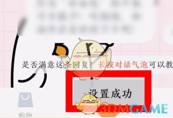 《叨叨記賬》更換聊天背景教程