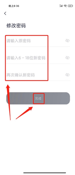 九號(hào)出行修改密碼步驟