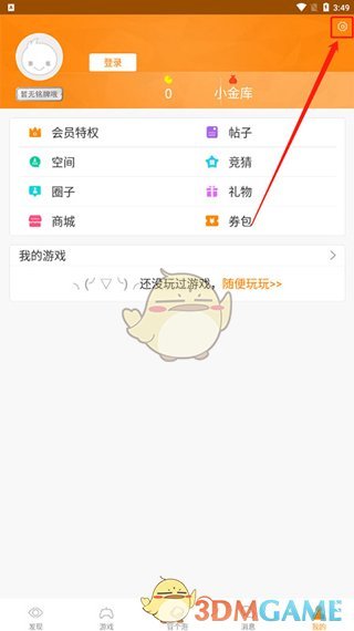 《冒泡社區(qū)》模擬器設(shè)置教程
