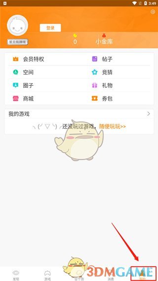 《冒泡社區(qū)》模擬器設(shè)置教程