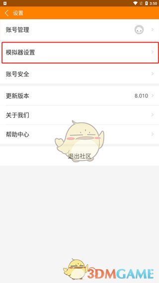 《冒泡社區(qū)》模擬器設(shè)置教程