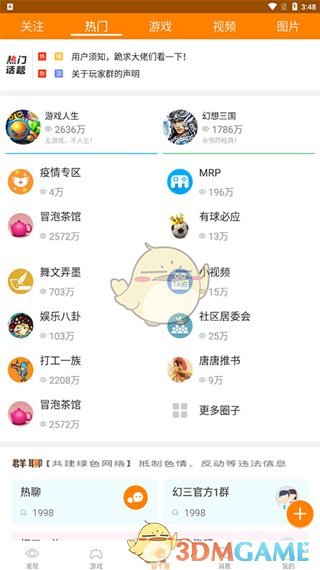 《冒泡社區(qū)》模擬器設(shè)置教程