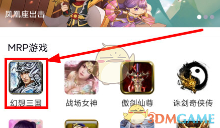 《冒泡社區(qū)》下載幻想三國方法