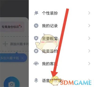 《tt語音》開啟語音球方法