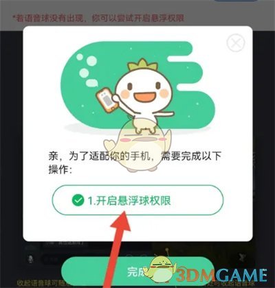 《tt語音》開啟語音球方法