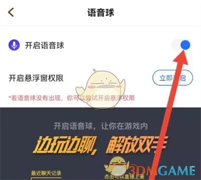 《tt語音》開啟語音球方法