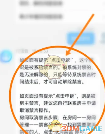 《tt語音》解除禁言方法