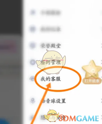 《tt語音》解除禁言方法