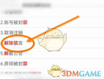 《tt語音》解除禁言方法