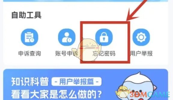 《tt語音》忘記密碼找回教程