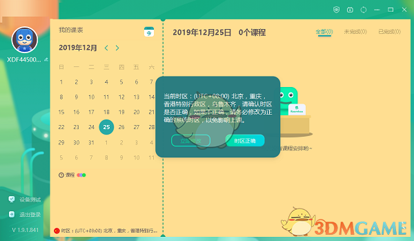 《新東方云教室》使用教程
