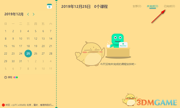 《新東方云教室》使用教程