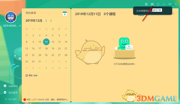 《新東方云教室》使用教程