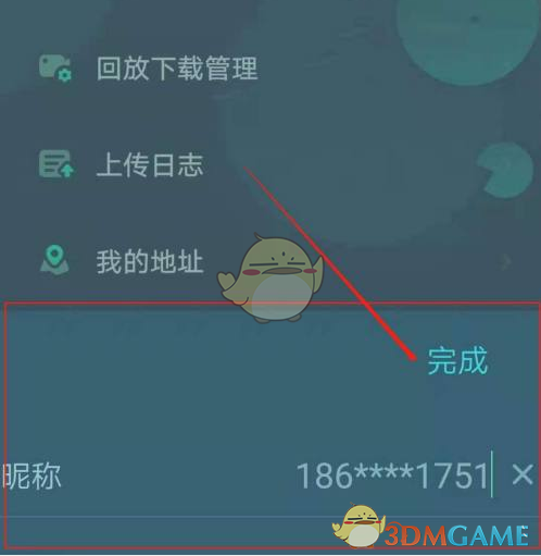 《新東方云教室》修改昵稱方法