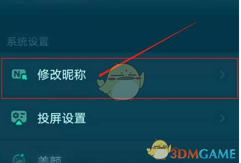 《新東方云教室》修改昵稱方法