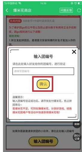 《好游快爆》參與拼團教程