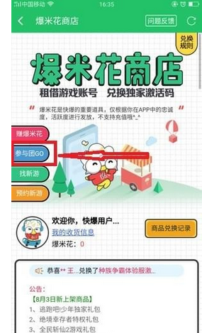 《好游快爆》參與拼團教程