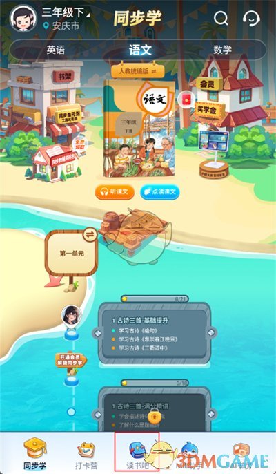 《納米盒》下載課本點讀方法