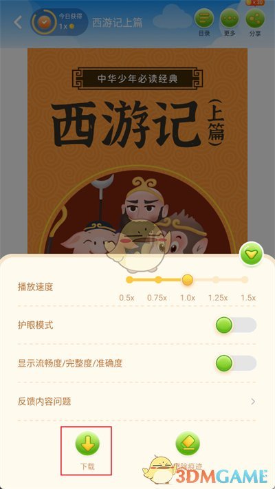 《納米盒》下載課本點讀方法