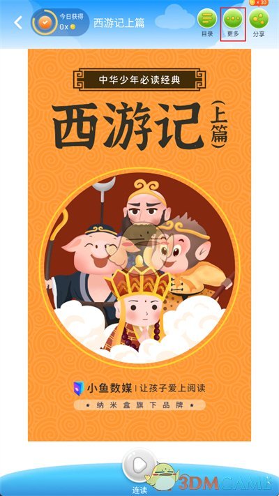 《納米盒》下載課本點讀方法