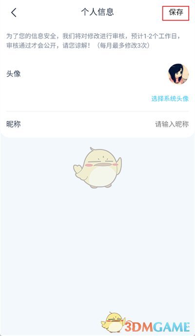 《納米盒》更換頭像方法
