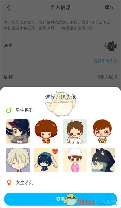 《納米盒》更換頭像方法