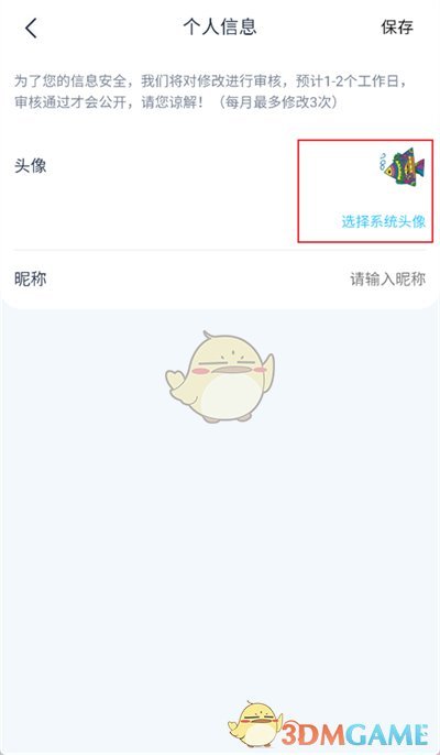 《納米盒》更換頭像方法
