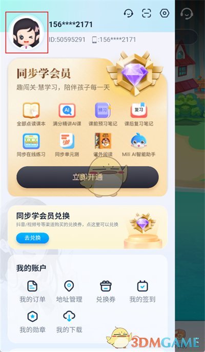 《納米盒》更換頭像方法
